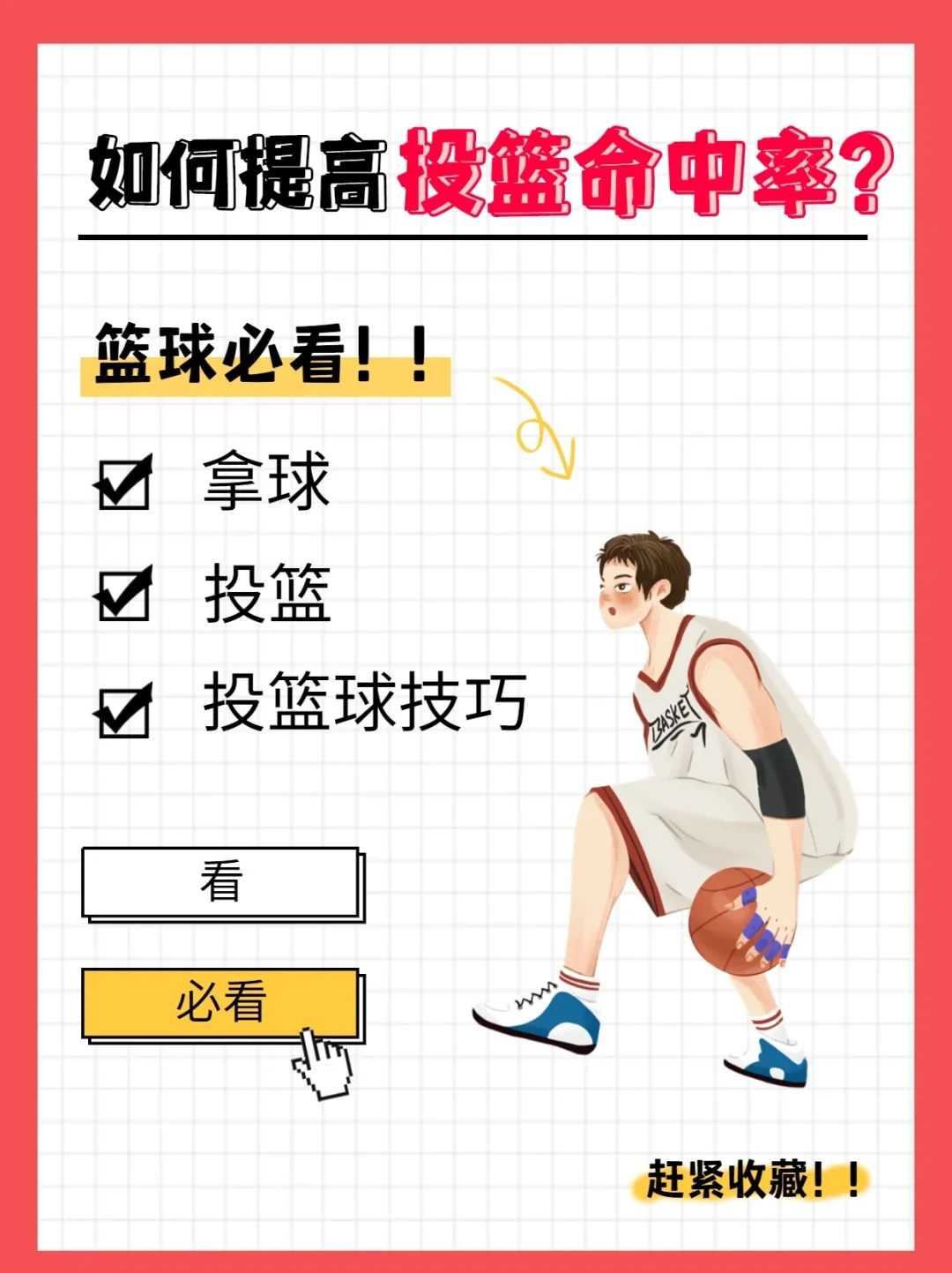 如何设计个性化的篮球训练方案以促进个体发展_0